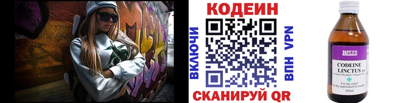 Кодеиновый сироп Lean напиток Lean (лин)  Липки 